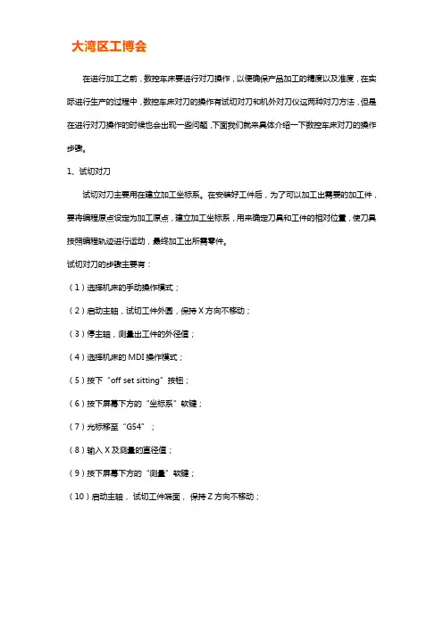 数控机床对刀的方式及其对刀步骤