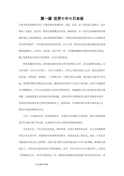 高级日语1_课文翻译_(1_5课)