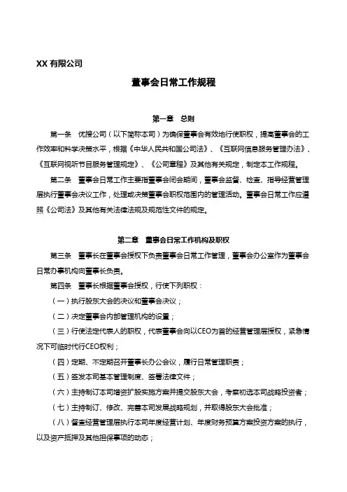 公司董事会日常工作规程