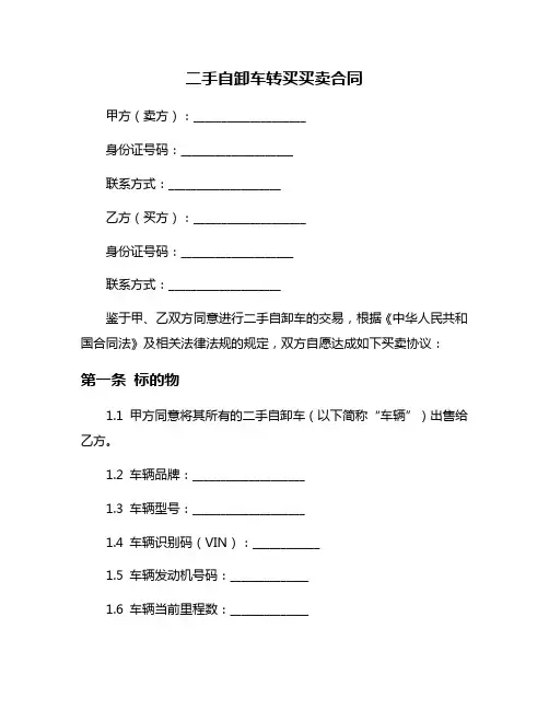 二手自卸车转买买卖合同
