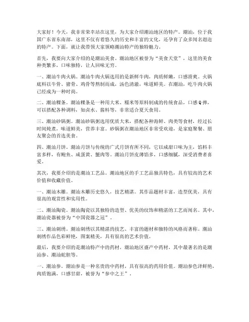 潮汕特产介绍演讲稿范文