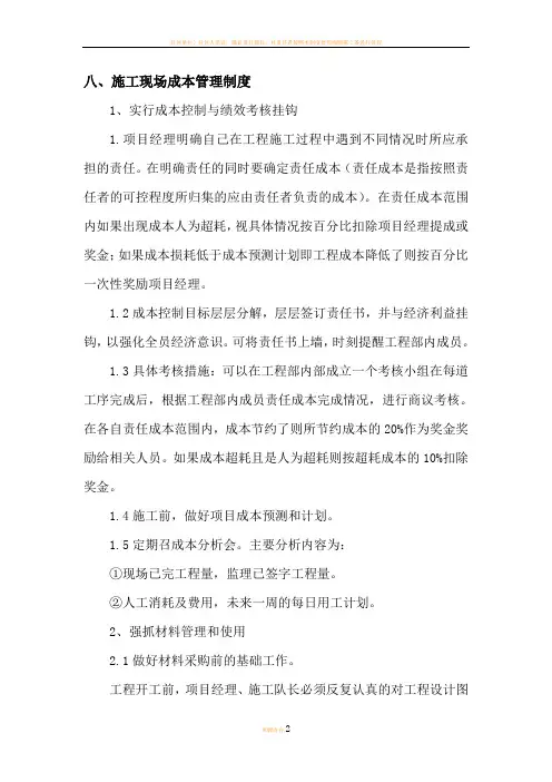 施工现场成本管理制度 Microsoft Word 文档