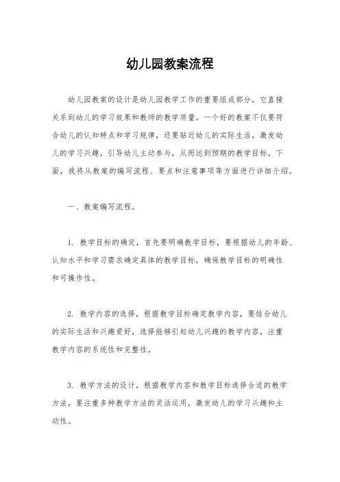幼儿园教案流程