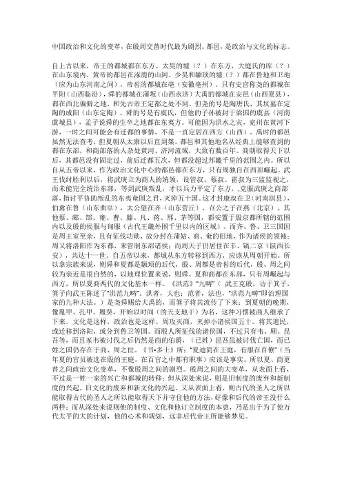 王国维 殷周制度论 译文