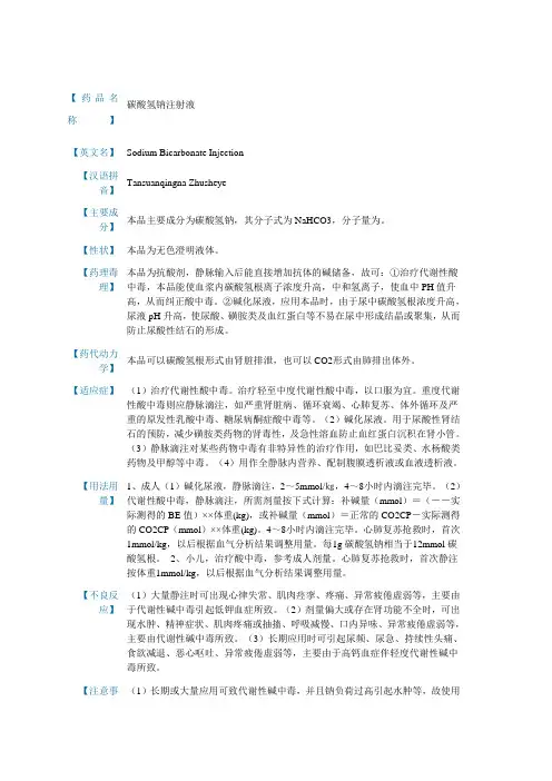 碳酸氢钠注射液