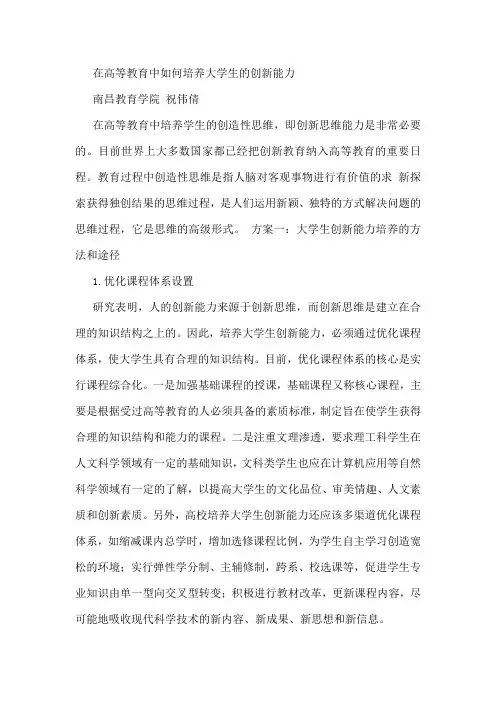 大学生创新思维培养途径