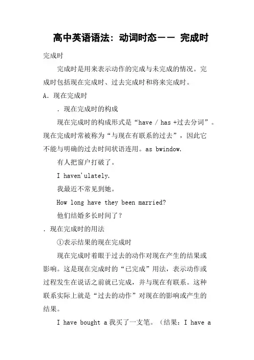 高中英语语法- 动词时态-- 完成时