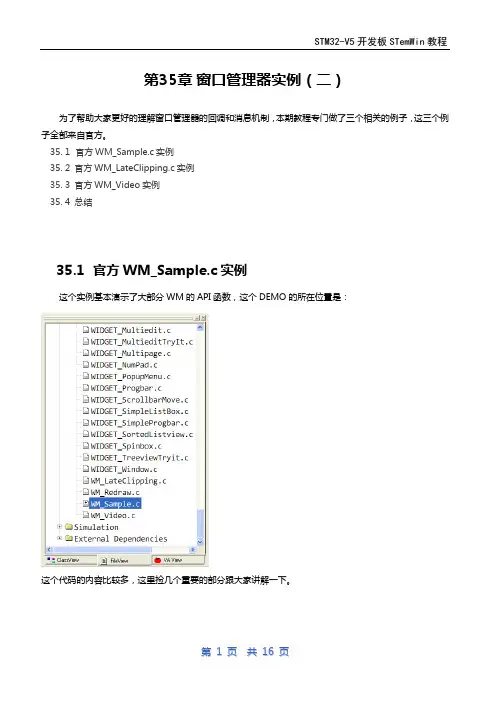 第35章emWin(ucgui)窗口管理器实例(二)