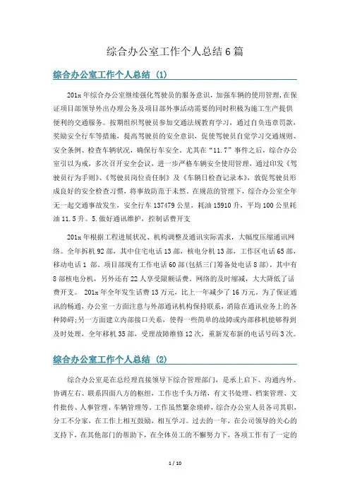 综合办公室工作个人总结6篇