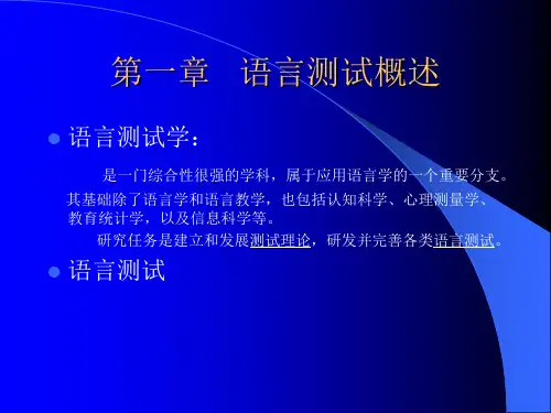 汉语语言测试方法1