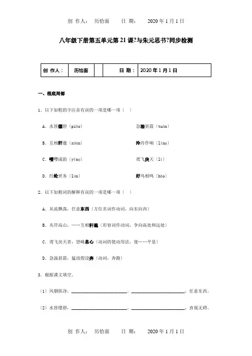 八年级下册第五单元第21课与朱元思书同步检测试题