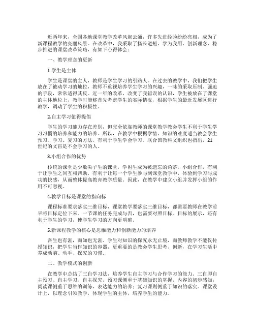 教学改革心得体会范文五篇