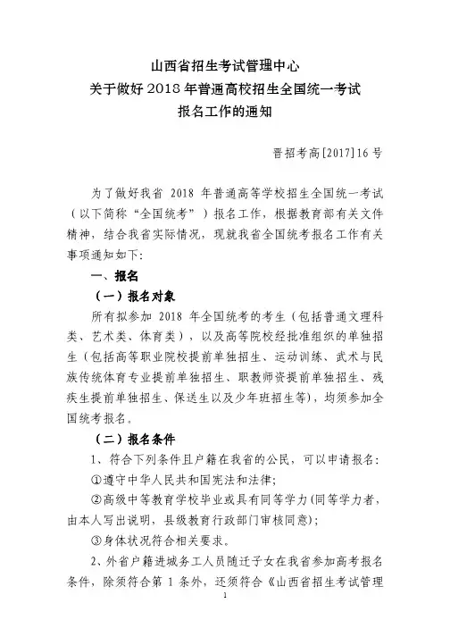 关于做好2018年普通高校招生全国统一考试报名工作的通知