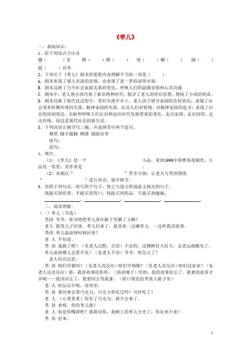 九年级语文下册 13《枣儿》练习 鲁教版五四制