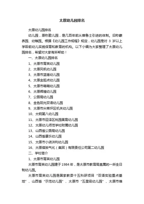 太原幼儿园排名