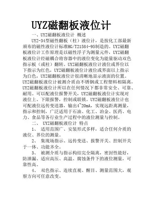 磁翻板液位计各种类型一览表