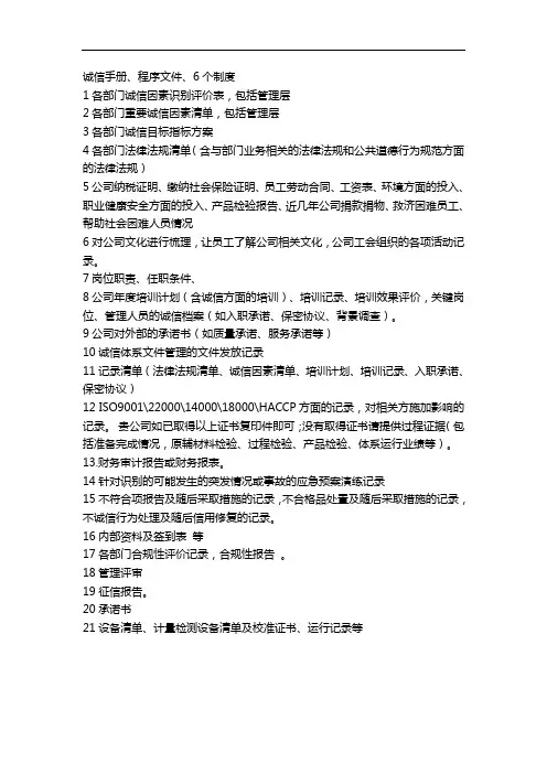 诚信体系企业需要具备的资料清单