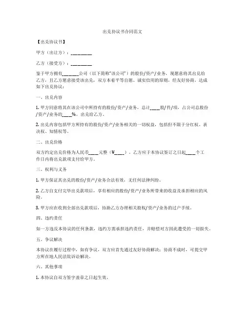出兑协议书合同范文
