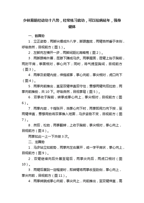 少林易筋经动功十八势,经常练习此功,可以祛病延年,强身健体