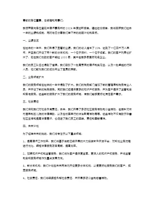 律师事务所所长述职报告范文