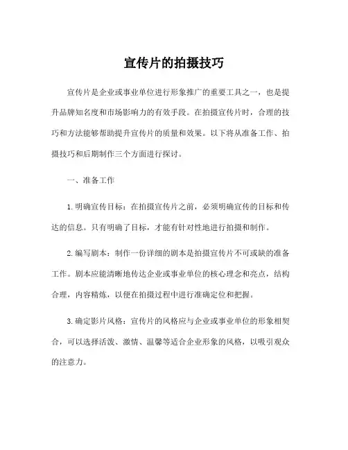宣传片的拍摄技巧