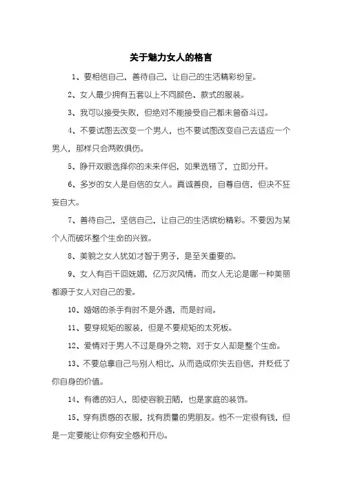 关于魅力女人的格言