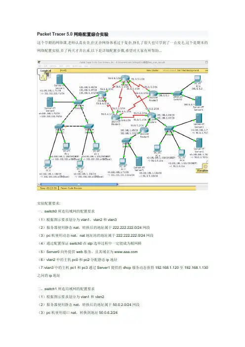 Packet Tracer 实例
