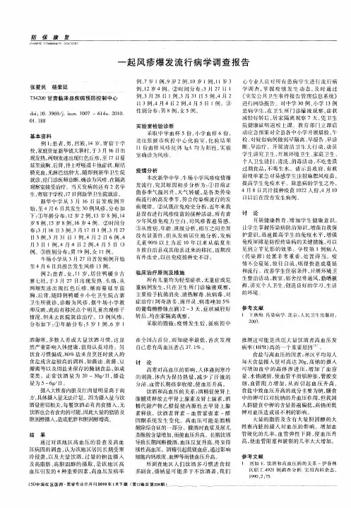 一起风疹爆发流行病学调查报告