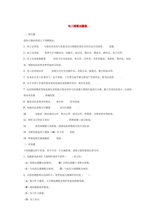 电工测量试题集
