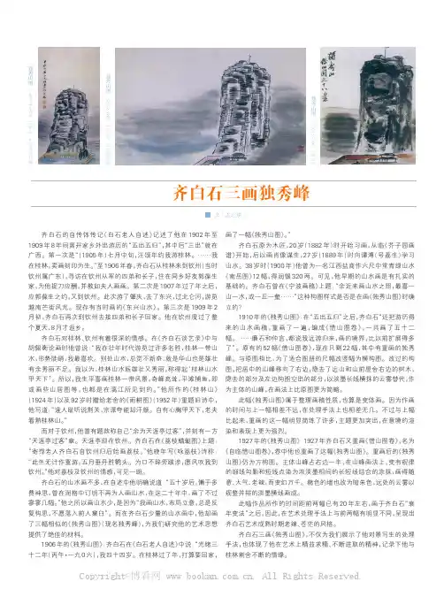 齐白石三画独秀峰