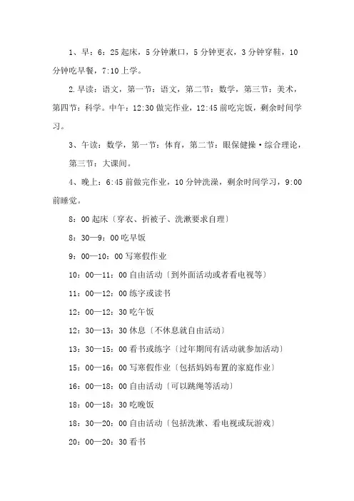 小学生每日计划安排表