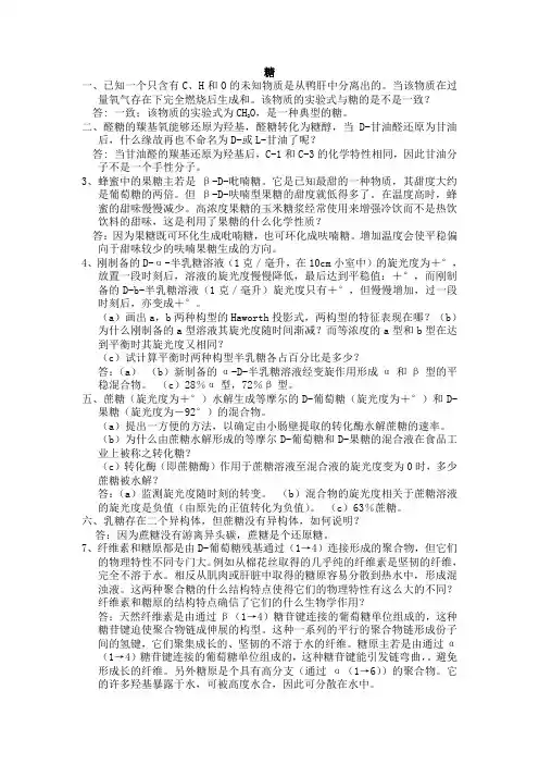 四川大学生化题库及答案3
