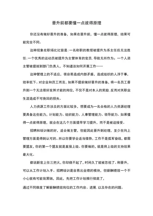 晋升前都要懂一点彼得原理