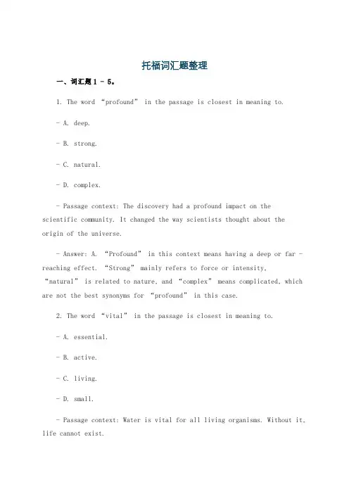 托福词汇题整理