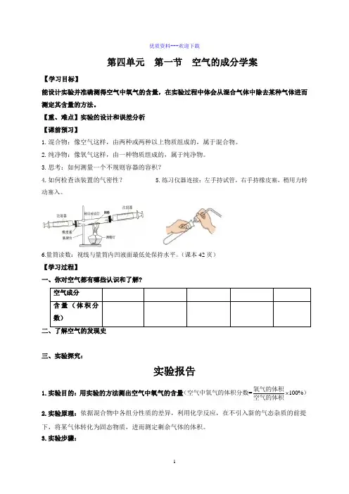 化学鲁教版(五四制)八年级全册鲁教版(五四制)化学4.1 空气的成分 学案