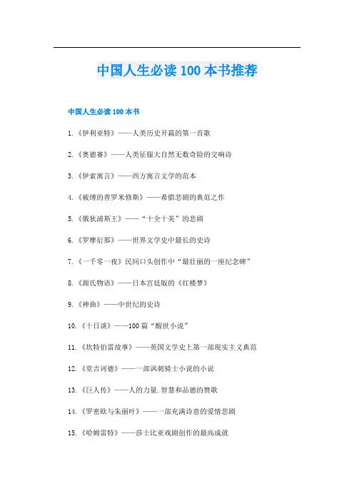 中国人生必读100本书推荐