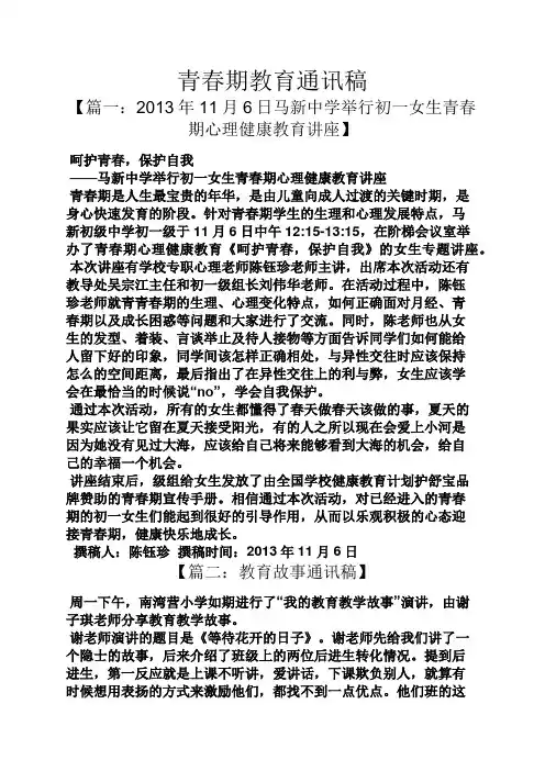 青春期教育通讯稿