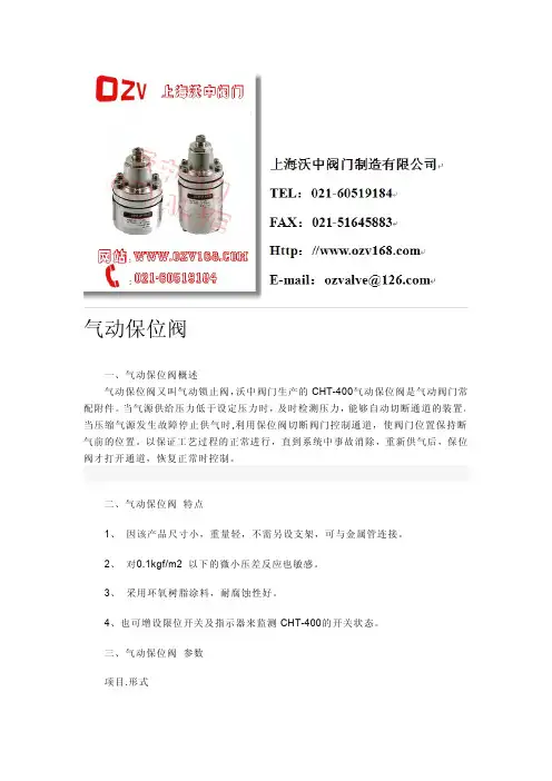 气动保位阀