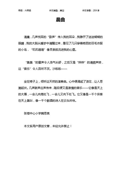 晨曲作文【小学六年级300字】