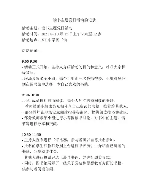 读书主题党日活动的记录