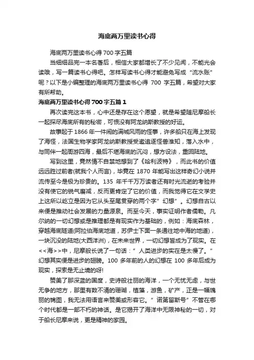 海底两万里读书心得