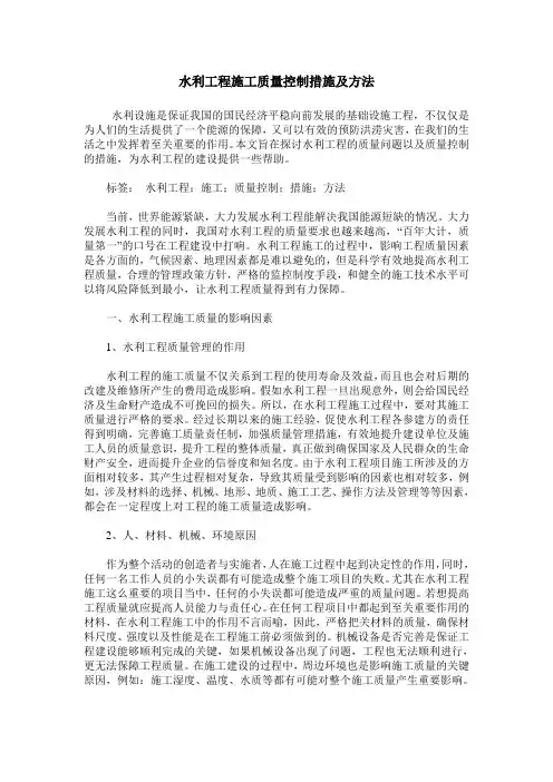 水利工程施工质量控制措施及方法