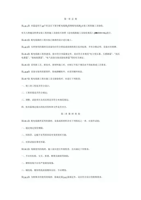 10千伏及以下架空配电线路验收规范要点
