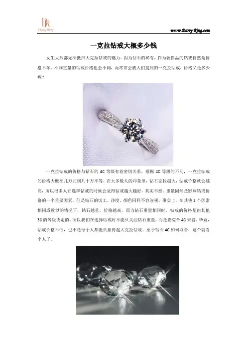 一克拉钻戒大概多少钱
