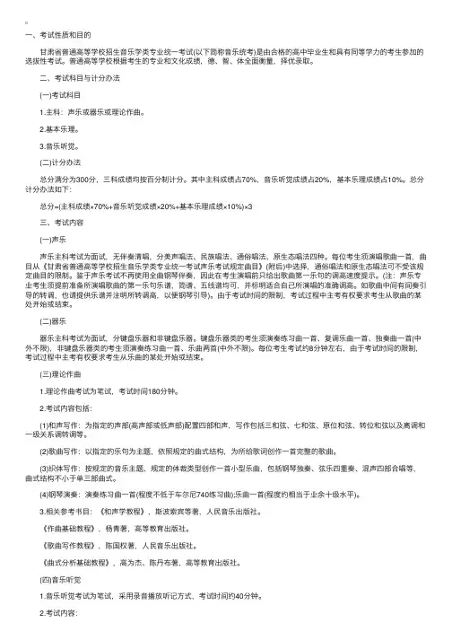 2017年甘肃艺术高考音乐学类（声乐、器乐、理论作曲）专业统一考试大纲