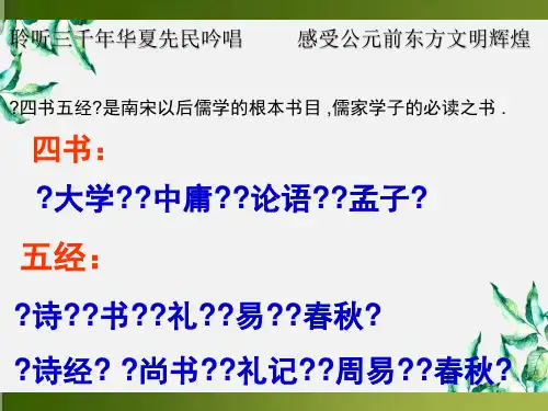 2020-2021学年部编版语文八年级下册第三单元第12课《关雎》(共33张ppt)