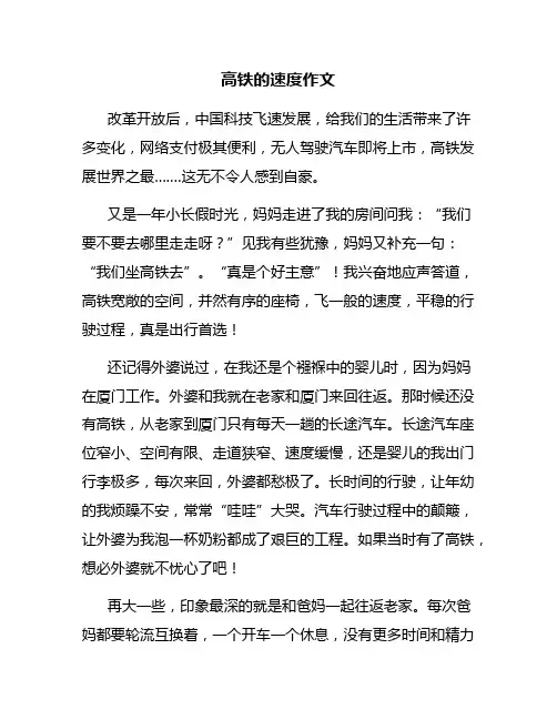 高铁的速度作文