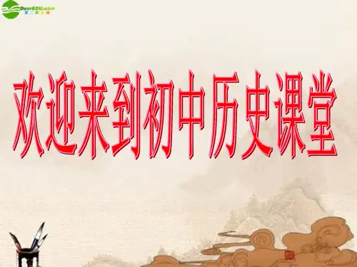 七年级历史上册 祖国境内的远古居民 人教新课标版PPT课件