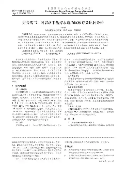 更昔洛韦、阿昔洛韦治疗水痘的临床疗效比较分析