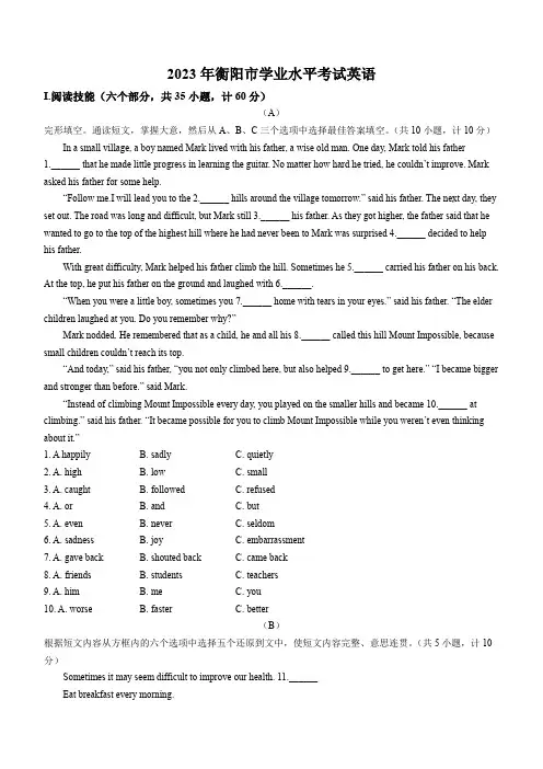 2023年湖南省衡阳中考英语真题